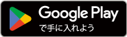 GooglePlayですし道楽のアプリをダウンロード